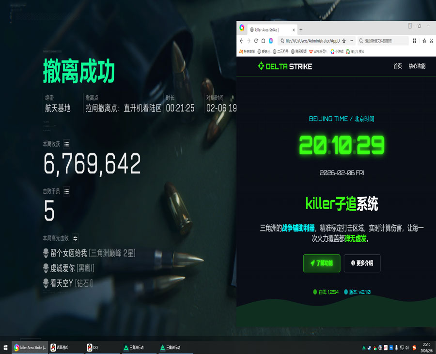 三角洲四指辅助神器软件效果